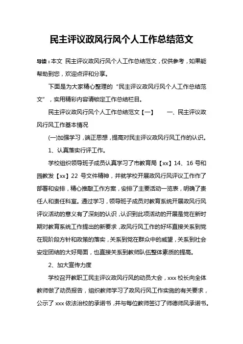 民主评议政风行风个人工作总结范文