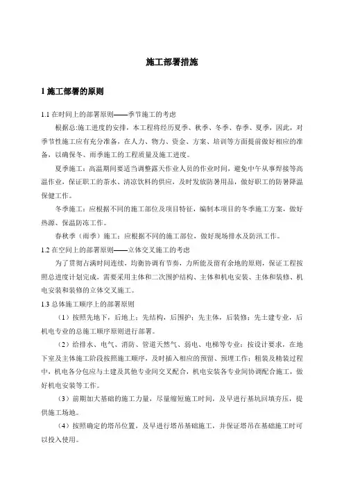 施工部署措施