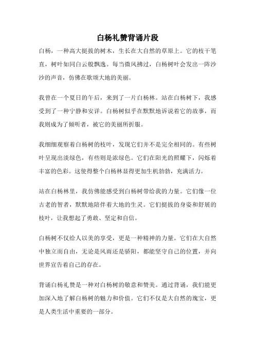 白杨礼赞背诵片段