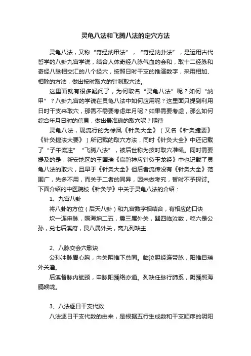 灵龟八法和飞腾八法的定穴方法