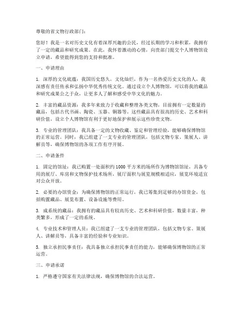 个人博物馆申请书