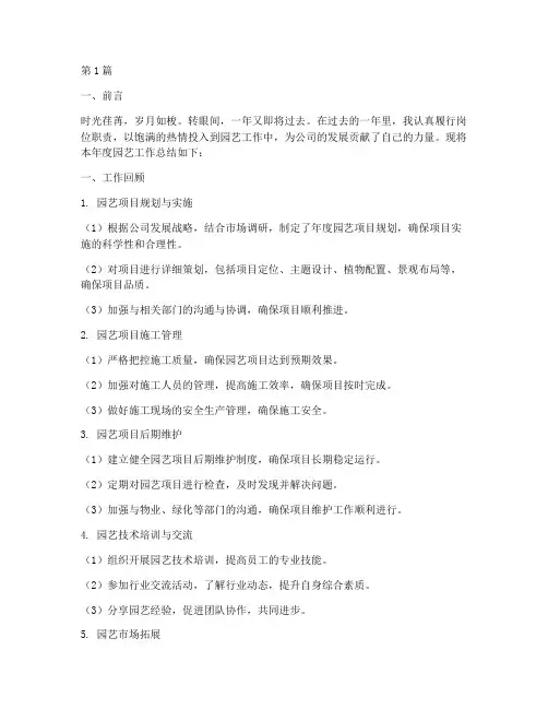 园艺工作年度总结范文(3篇)