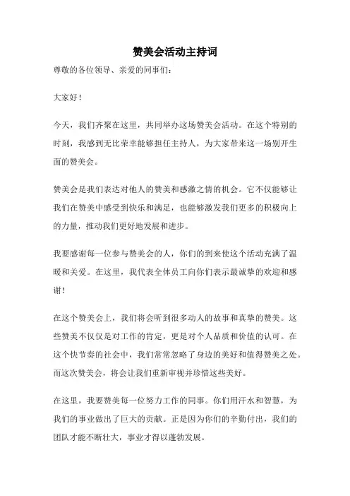 赞美会活动主持词