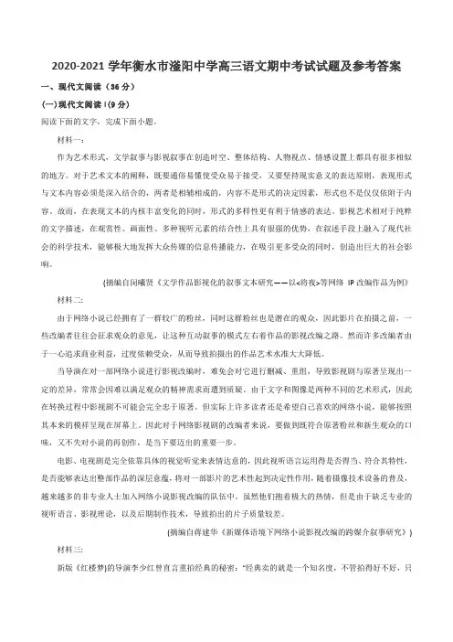 2020-2021学年衡水市滏阳中学高三语文期中考试试题及参考答案