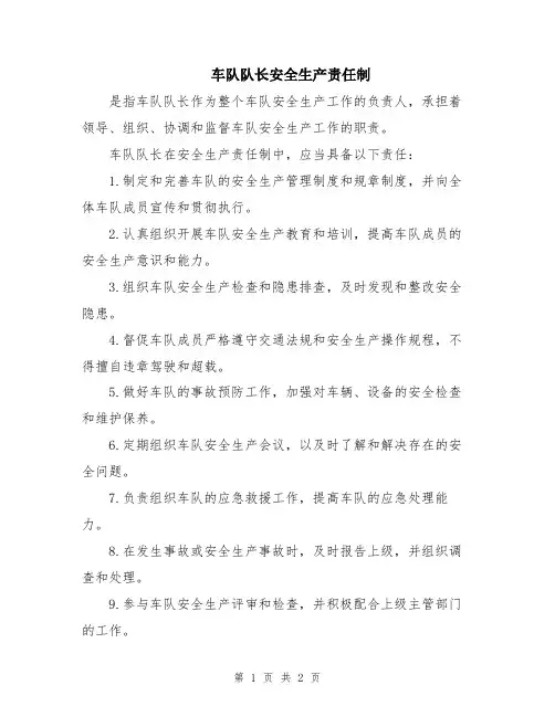 车队队长安全生产责任制