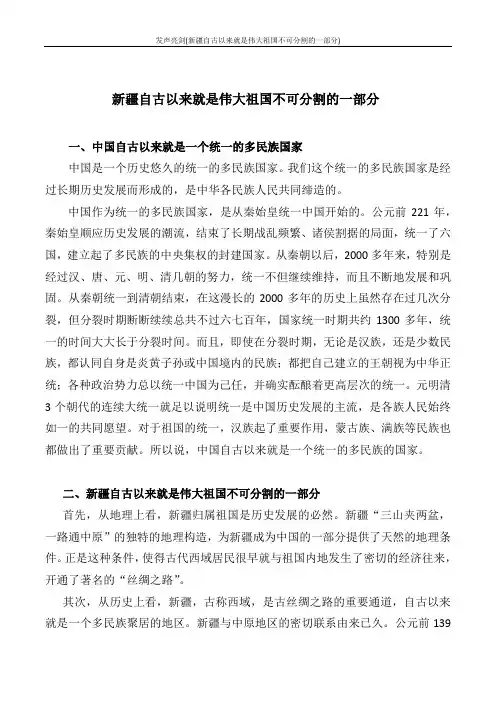 发声亮剑(新疆自古以来就是伟大祖国不可分割的一部分)