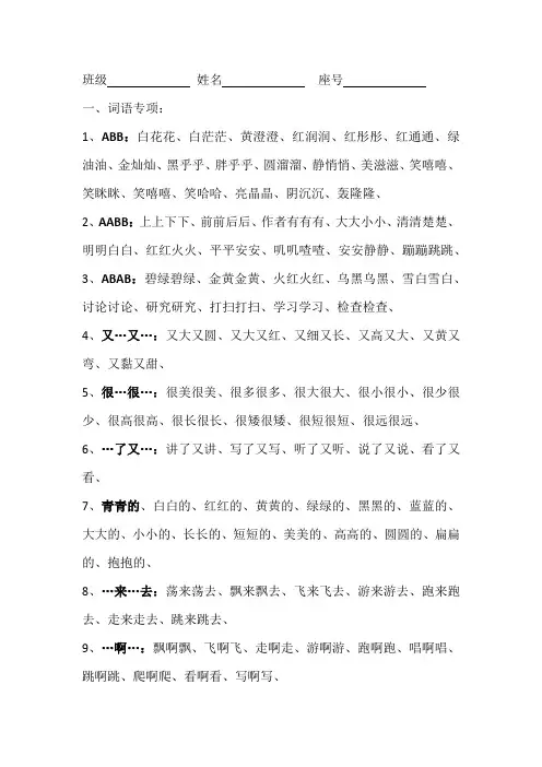 小学一年级(下册)词语积累