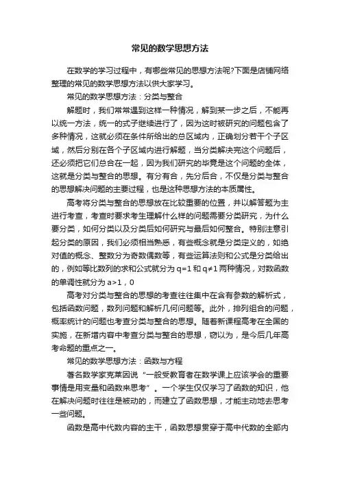 常见的数学思想方法
