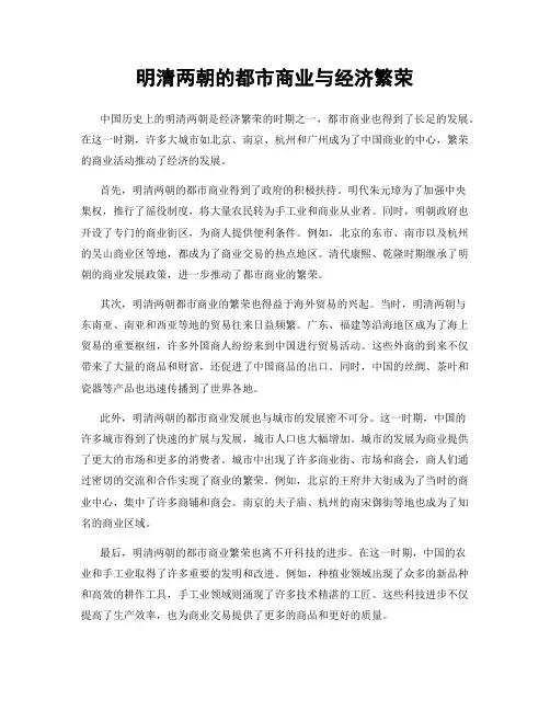 明清两朝的都市商业与经济繁荣