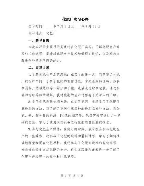 化肥厂实习心得