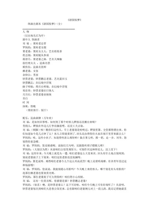 《游园惊梦》