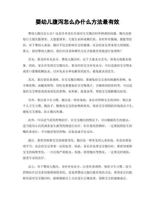 婴幼儿腹泻怎么办什么方法最有效