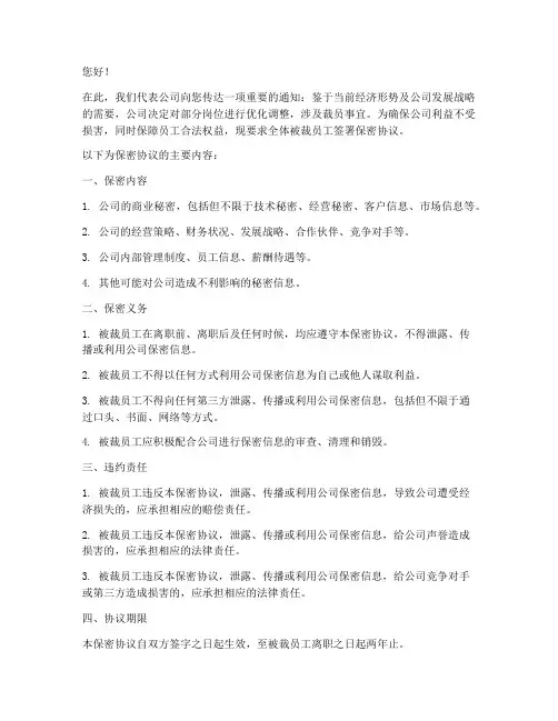公司裁员要求员工签保密协议
