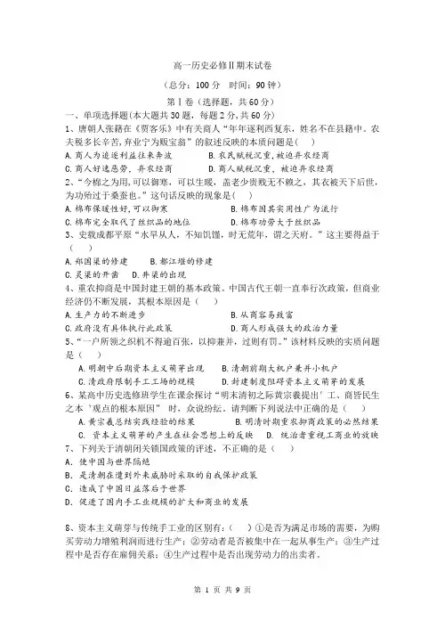 人民版历史必修2期末试题及答案