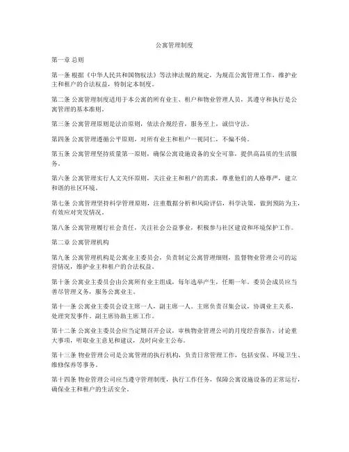 公寓管理制度
