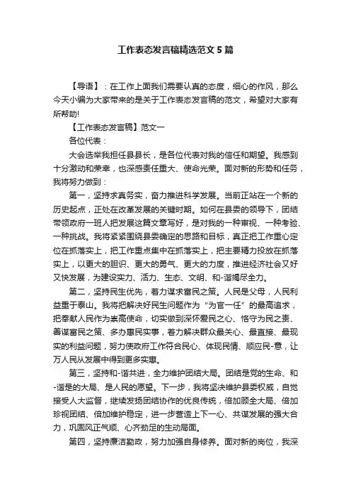 工作表态发言稿精选范文5篇