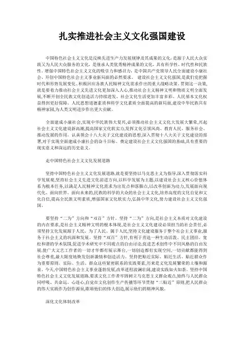 (新)扎实推进社会主义文化强国建设