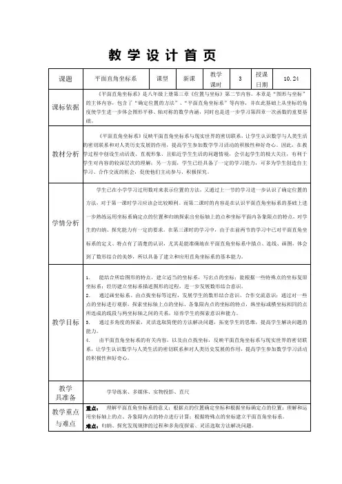 数学北师大版八年级上册建立适当的平面直角坐标系(第三课时)