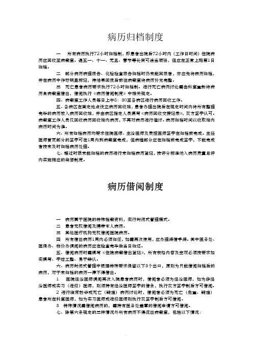 病历归档制度