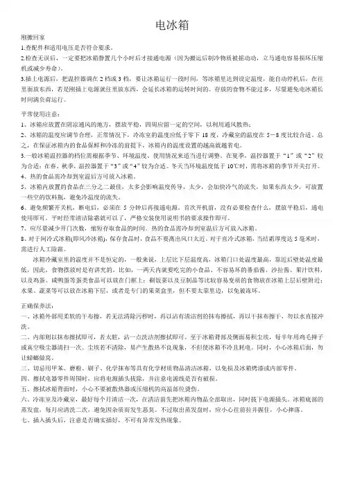 电冰箱的维护说明