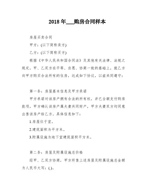 2018年___购房合同样本