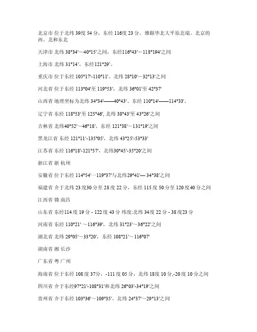 中国各省份经纬度范围