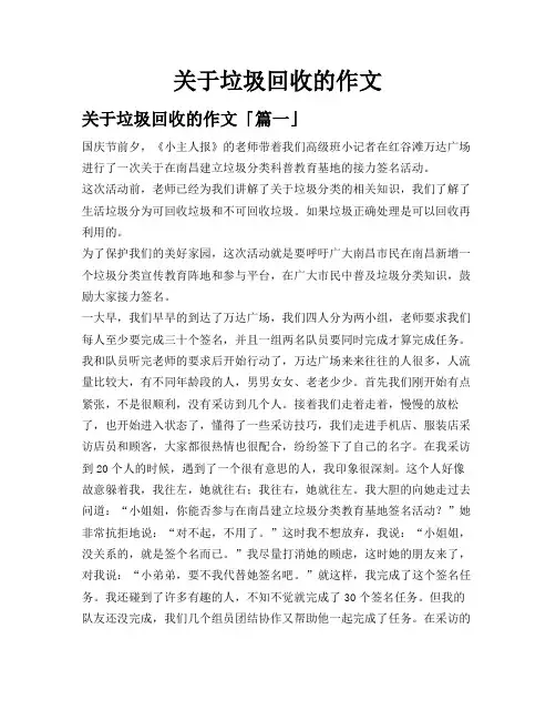 关于垃圾回收的作文