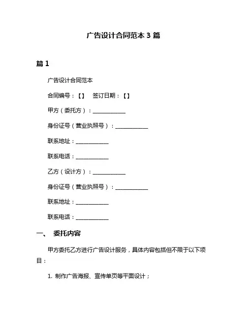 广告设计合同范本3篇
