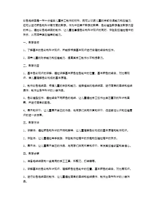 彩色毛线团中班美术教案：色彩造型教学