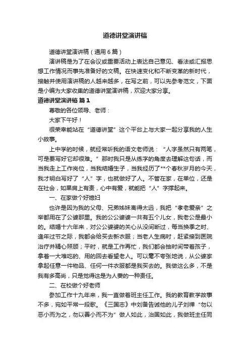 道德讲堂演讲稿（通用6篇）