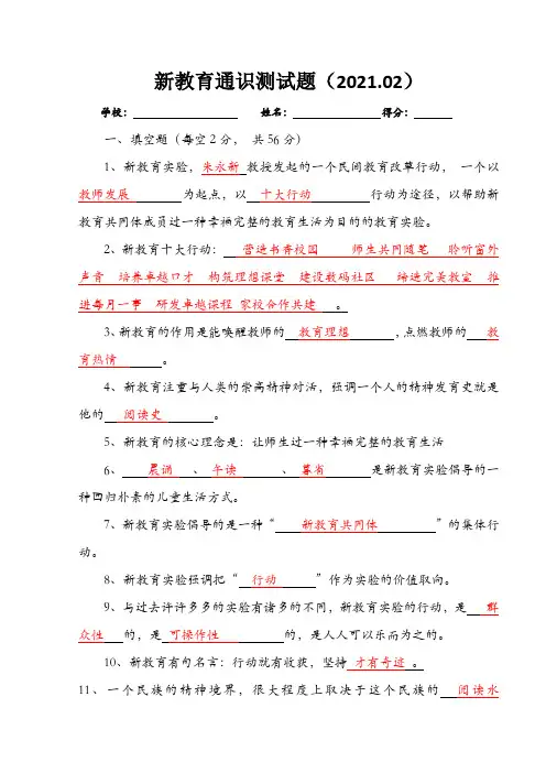 新教育通识测试题(附答案)