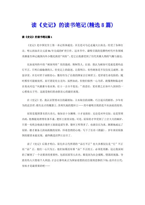 读《史记》的读书笔记(精选8篇)