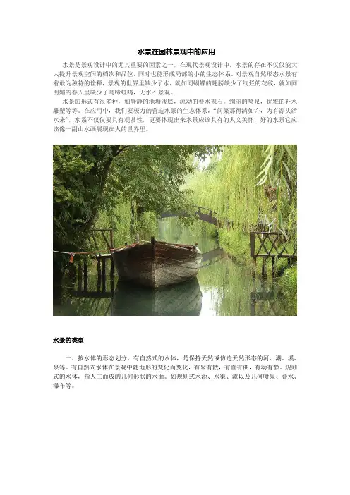 水景在园林景观中的应用