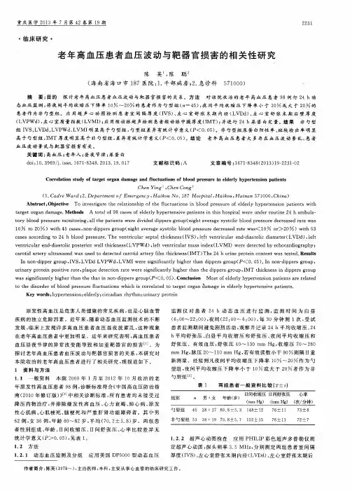 老年高血压患者血压波动与靶器官损害的相关性研究