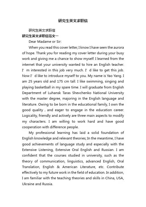 研究生英文求职信