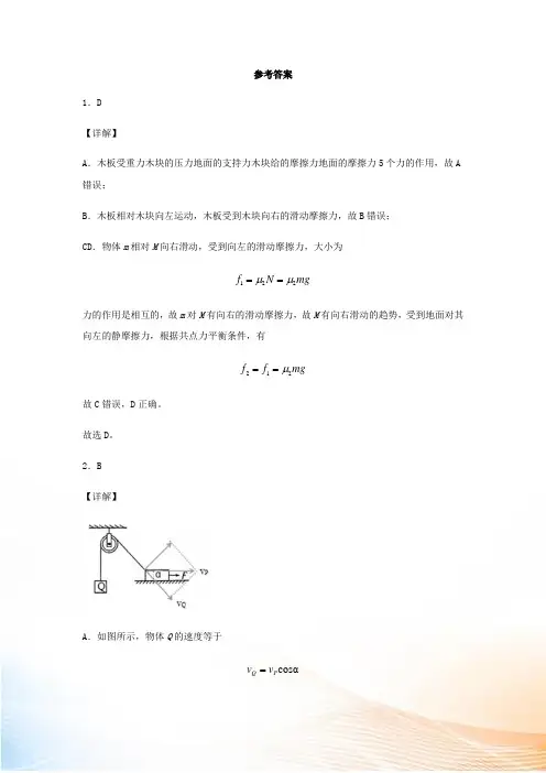 河北省邯郸市大名县第一中学2022届高三物理上学期12月强化训练试题一答案
