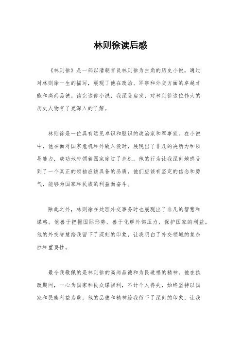 林则徐读后感
