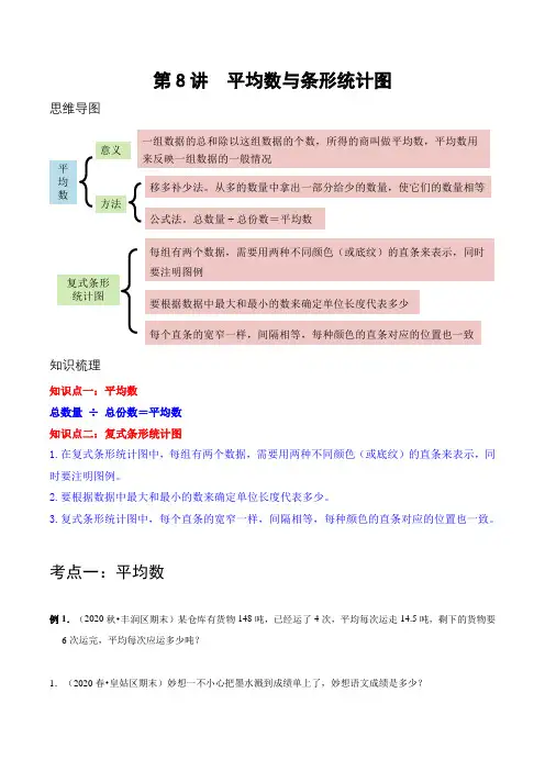 人教版四年级数学下册第8讲 平均数与条形统计图(1)知识梳理及巩固练习