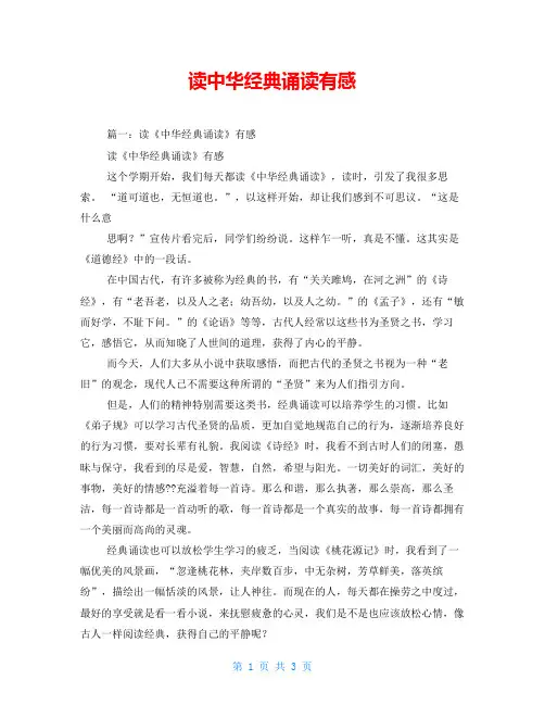 读中华经典诵读有感