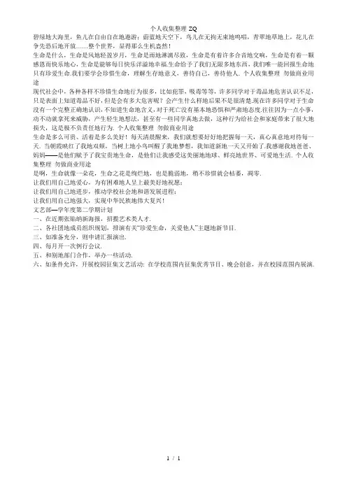 珍爱生命 关爱他人