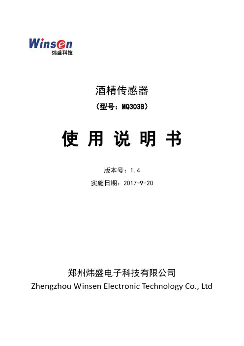 炜盛 酒精传感器 MQ303B 使用说明书