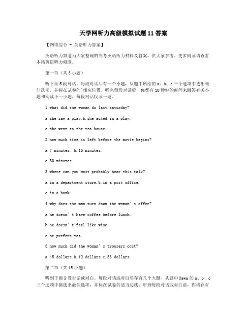 天学网听力高级模拟试题11答案