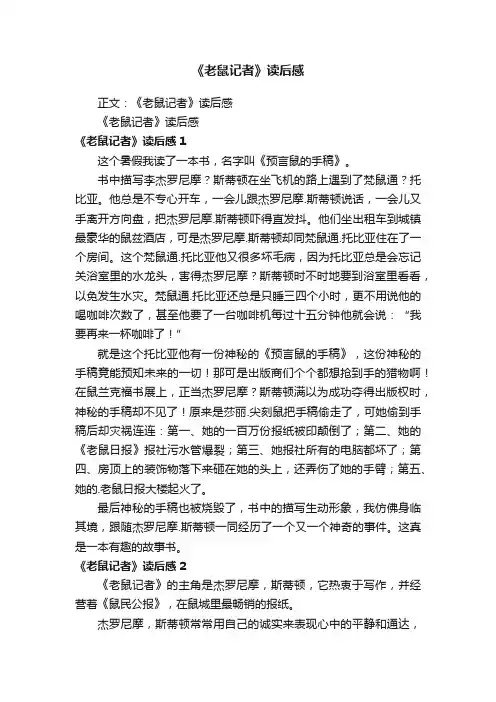 《老鼠记者》读后感