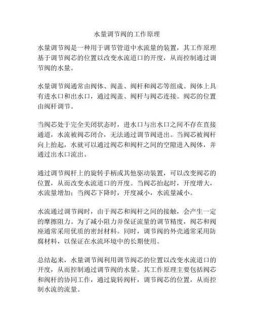 水量调节阀的工作原理