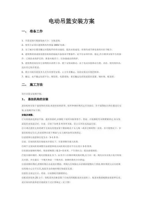电动吊篮安装方案