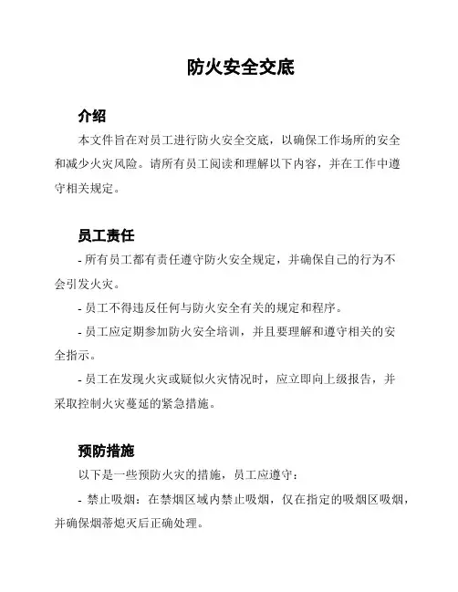 防火安全交底