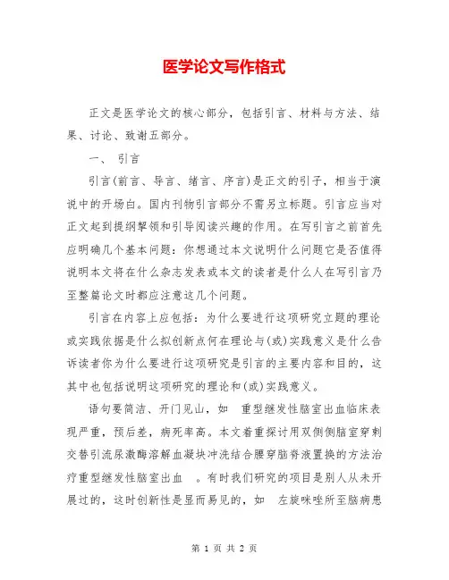 医学论文写作格式