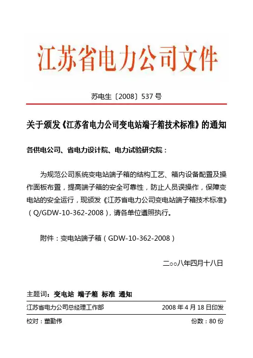 江苏端子箱技术规范