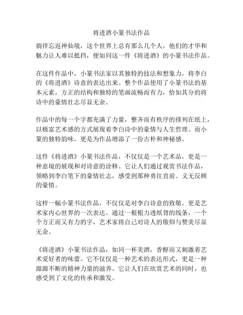 将进酒小篆书法作品