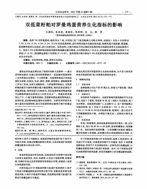 双低菜籽粕对罗曼鸡蛋营养生化指标的影响